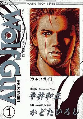 【中古】 Ｗｏｌｆ　ｇｕｙ ４/ぶんか社/かどたひろし Amazon.co.jp: Wolf Guy ウルフガイ 全4巻完結セット(ぶんか社