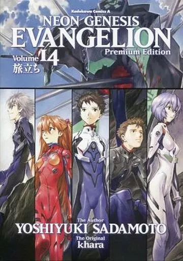 駿河屋 -<中古>新世紀エヴァンゲリオン 全14巻セット(限定版含む