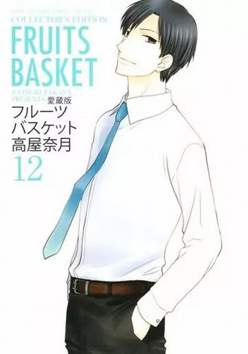 フルーツバスケット　愛蔵版　another 全巻　高屋奈月　フルバ コミック】フルーツバスケット another（全4巻） | 高屋