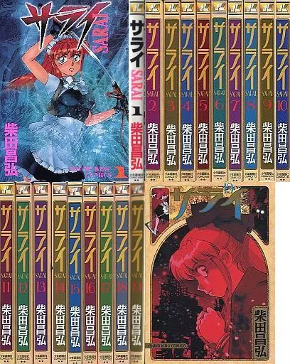 駿河屋 -<中古>サライ 全19巻セット(1巻・初版装丁) / 柴田昌弘（青年
