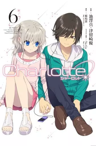 Charlotte 全6巻セット
