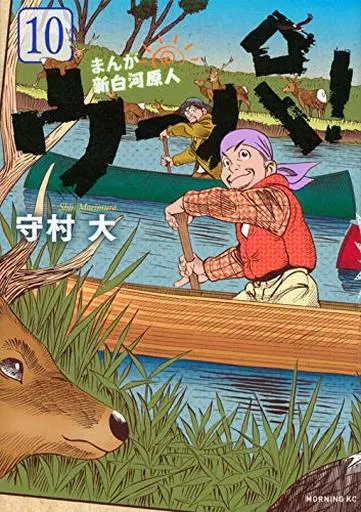 まんが新白河原人ウーパ！ 全巻帯付き初版 - メルカリ