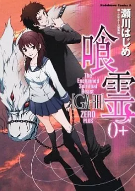 喰霊 全12巻 初版 Amazon.co.jp: 喰霊 全12巻完結セット (角川コミックス・エース