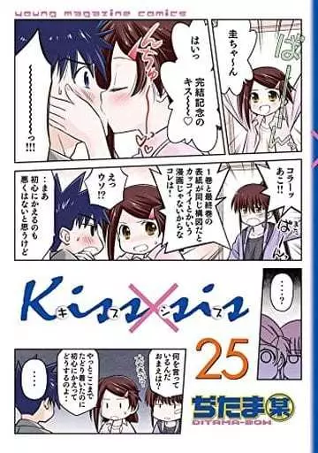 Kiss×sis 全25巻セット(限定版含む) / ぢたま某(ランクB)