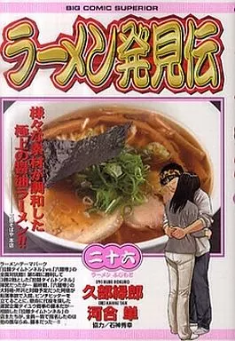 ラーメン発見伝 全26巻セット / 河合単