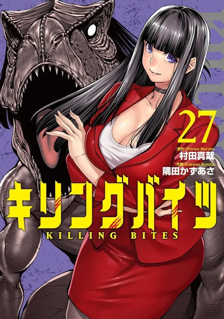 ★未完)キリングバイツ 1~27巻セット / 隅田かずあさ
