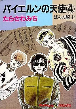 週刊少女コミック1978年7月30日号　読切！バイエルンの天使●たらさわみち 週刊少女コミック1978年7月30日号 読切！バイエルンの天使○たら