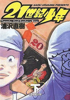 駿河屋 -<中古>20世紀少年+21世紀少年 全24巻セット（青年(B6