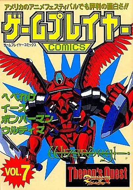 ゲームプレイヤーコミックス 全7巻セット / アンソロジー
