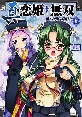 駿河屋 -<中古>真・恋姫 無双 コミックアンソロジー 全9巻セット