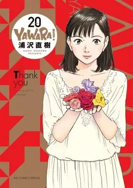 YAWARA!(完全版) 全20巻セット / 浦沢直樹