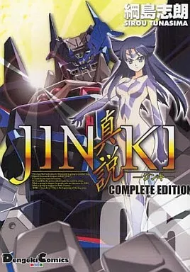 駿河屋 -<中古>JINKI-真説- コンプリートエディション 全5巻