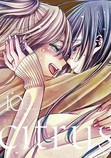 citrus 全10巻セット(限定版含む) / サブロウタ