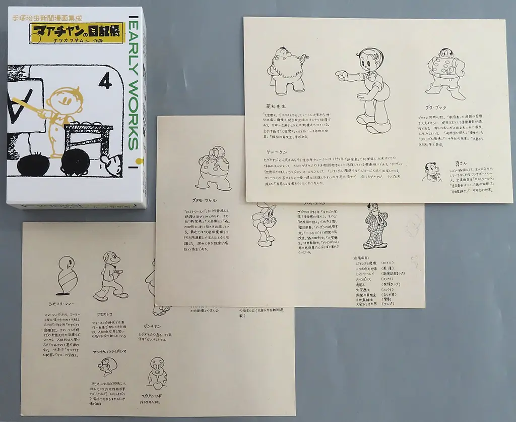 手塚治虫アーリーワークス ロマンス島 マアチャンの日記帳 2巻セット / 手塚治虫