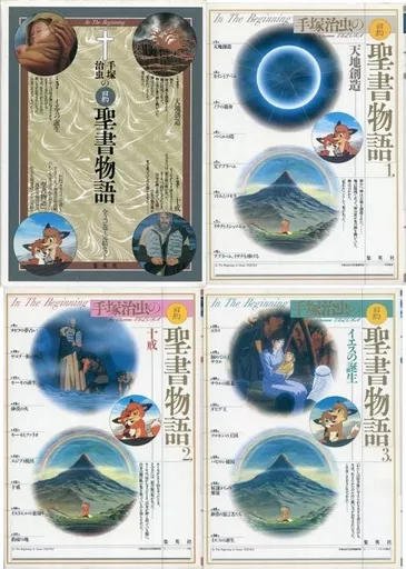 手塚治虫の旧約聖書物語 愛蔵版 全3巻セット(ケース付)