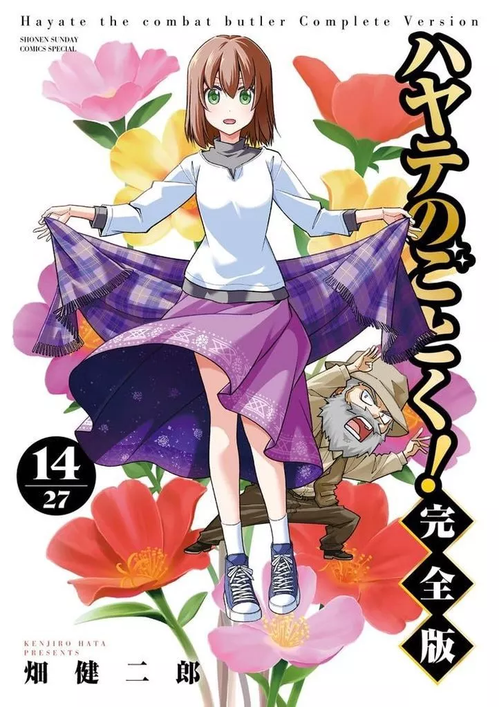 その他コミック　★未完)ハヤテのごとく! 完全版 1～14巻セット / 畑健二郎