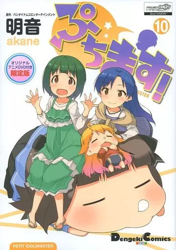 特典欠)限定10)ぷちます! オリジナルアニメDVD付限定版