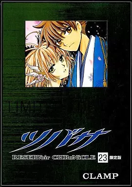 CLAMP ツバサ 21～23巻 ＤＶＤ付初回限定 新古品 駿河屋 -<中古>特典付)限定23)ツバサ DVD付初回限定版 / CLAMP（限定版
