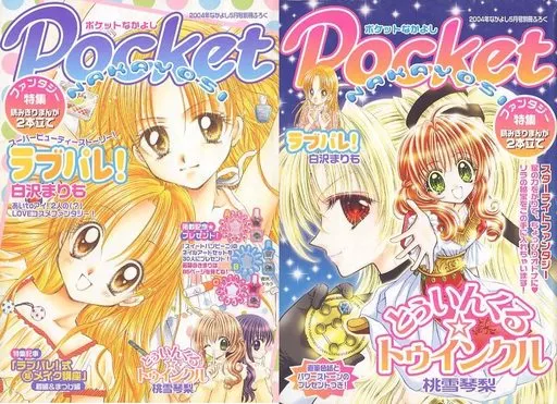 ※専用出品　なかよし2004年4月号　1点 専用出品 なかよし2004年4月号 1点【公式認定ストア】