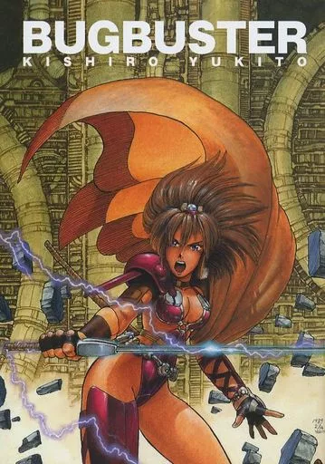 Ш BUGBUSTER バグバスター 木城ゆきと BUGBUSTER バグバスター / 木城ゆきと - メルカリ