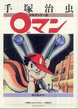 特典付)0マン 少年サンデー版 限定版BOX
