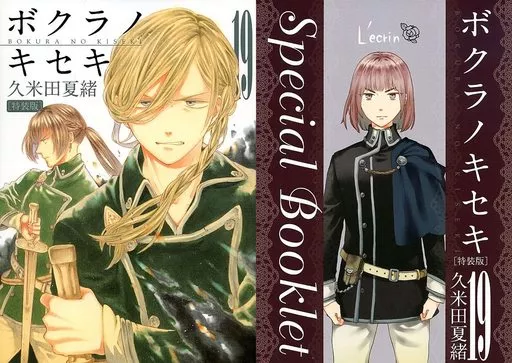 ボクラノキセキ 特典 ボクラノキセキ33巻＆複製色紙＆ブラックフライデー - くめた日記