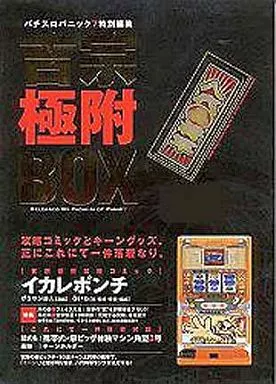 吉宗 極附BOX パチスロパニック7 特別編集 キーンホルダー＆攻略コミック 吉宗 極附BOX パチスロパニック7 特別編集 キーンホルダー＆攻略