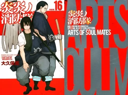 特典付)限定16)炎炎ノ消防隊 限定版 / 大久保篤
