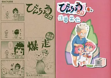 びんちょうタン　同人誌　27冊セット　江草天仁　めるくり びんちょうタン 初回限定版 1巻』｜感想・レビュー - 読書メーター