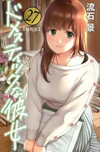 ドメスティックな彼女　特装版 多数 流石景　マンガ　漫画　特典 ドメスティックな彼女（14）特装版』（流石 景）｜講談社