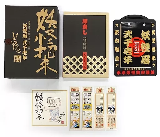 駿河屋 -<中古>特典付）限定）妖怪招来 妖怪暦弐千壱年 水木しげる画業