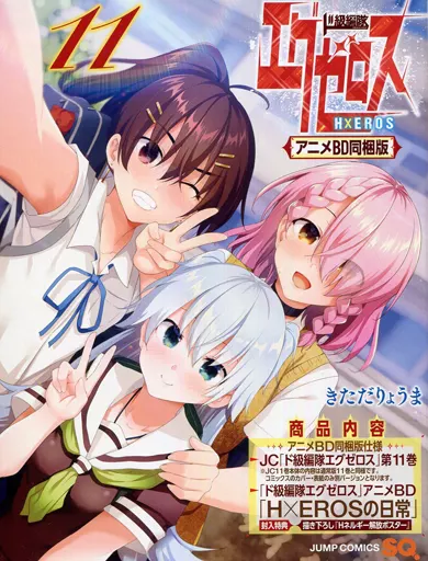 駿河屋 -<中古>特典付)限定11)ド級編隊エグゼロス 特装版 / きただ