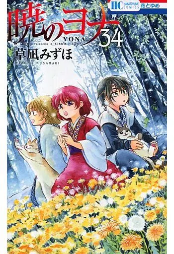暁のヨナ　限定版　特装版 駿河屋 -<中古>特典付)限定34)暁のヨナ 特装版 / 草凪みずほ（限定版