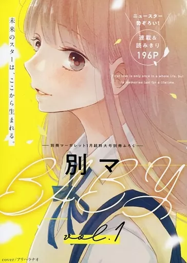 別マBABY Yahoo!オークション - 【新品】別マBABY Vol.2 別冊マーガレット2月号