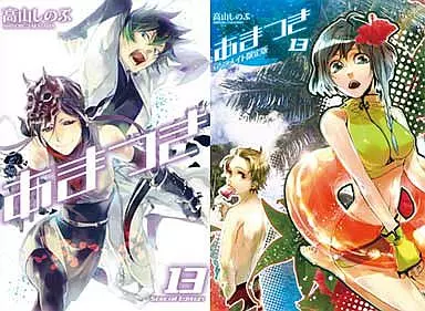 高山しのぶ★あまつき★特装版限定版付録ミニドラマCDまとめ Amazon.co.jp: あまつき 24巻 特装版 (ZERO-SUMコミックス) : 高山