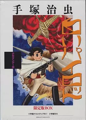 特典付)白いパイロット 少年サンデー版 限定版BOX