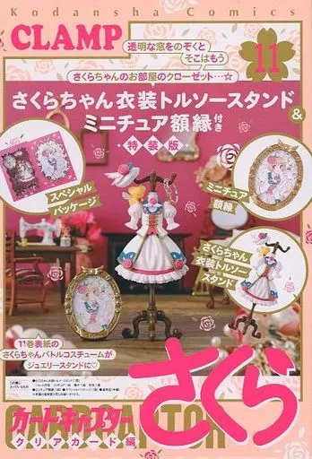 特典付)限定11)カードキャプターさくら クリアカード編 特装版 / CLAMP