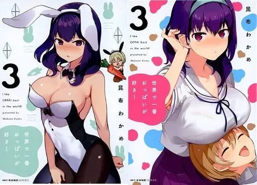 ゲマ限定版特典 全巻収納BOX付 昆布わかめ 世界で一番おっぱいが好き！ 8 ゲマ限定版特典 全巻収納BOX付 昆布わかめ 世界で一番おっぱいが