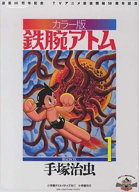 特典付)限定1)カラー版鉄腕アトム限定BOX