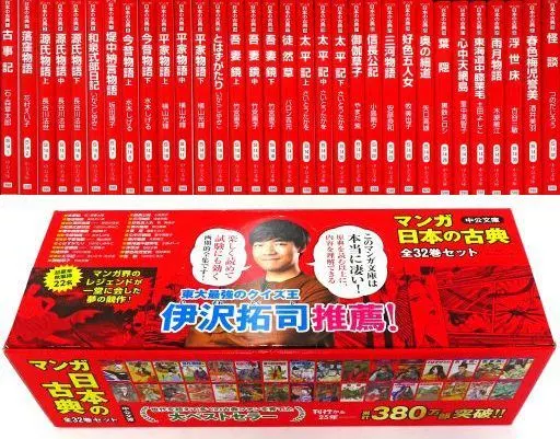 ケース付)マンガ日本の古典(文庫版)全32巻セット / 石ノ森章太郎/竹宮惠子/さいとう・たかを