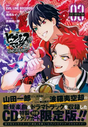 特典付)限定３)ヒプノシスマイク -Before The Battle- Dawn Of Divisions 限定版 / 鴉月ルイ