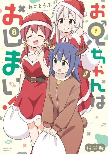 お兄ちゃんはおしまい！連載開始号　ねことうふ　COMIC REX お兄ちゃんはおしまい！連載開始号 ねことうふ COMIC REX - メルカリ