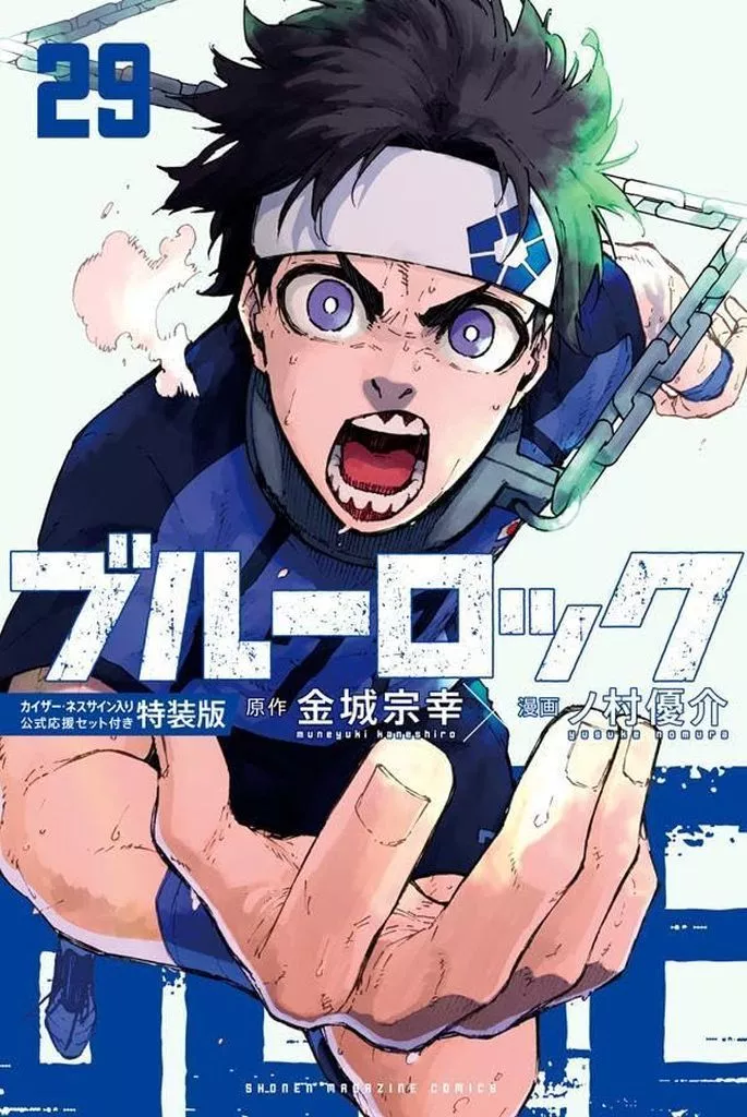 特典付)限定29)ブルーロック 特装版 / ノ村優介