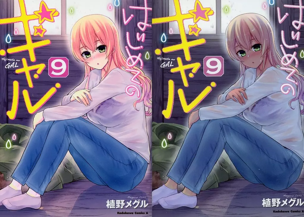 はじめてのギャル（1-20巻セット・以下続巻）植野メグル【1週間以内発送】