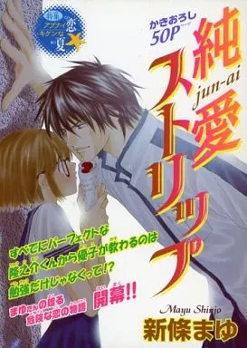 新條まゆ52巻漫画まとめ売りセット　ドラマCD付 新條まゆ52巻漫画まとめ売りセット ドラマCD付 - メルカリ