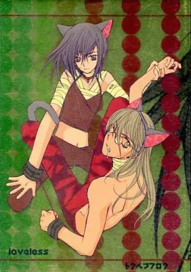 駿河屋 -<中古>loveless LOVELESS 限定版1巻の特典小冊子 / 高河ゆん