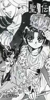 聖伝-RG VEDA- OMAKE / CLAMP