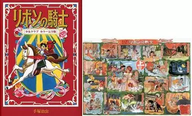 特典付)リボンの騎士少女クラブ カラー完全版 3000部限定(ランクB)