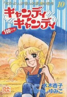 駿河屋 -<中古>キャンディ・キャンディ るんるん別冊まんが 1994