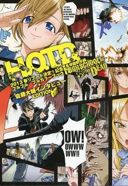 駿河屋 -<中古>「学園黙示録 HIGHSCHOOL OF THE DEAD」フルフル